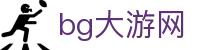 首页| BG大游集团中国官方网站